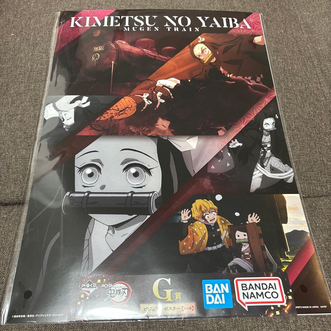 鬼滅の刃一番くじ Ｇ賞 ビジュアルポスター まとめ売り