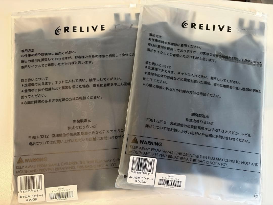 【Mサイズ 2枚SET】 新品•未開封 リライブあったかインナー　長袖ブラック