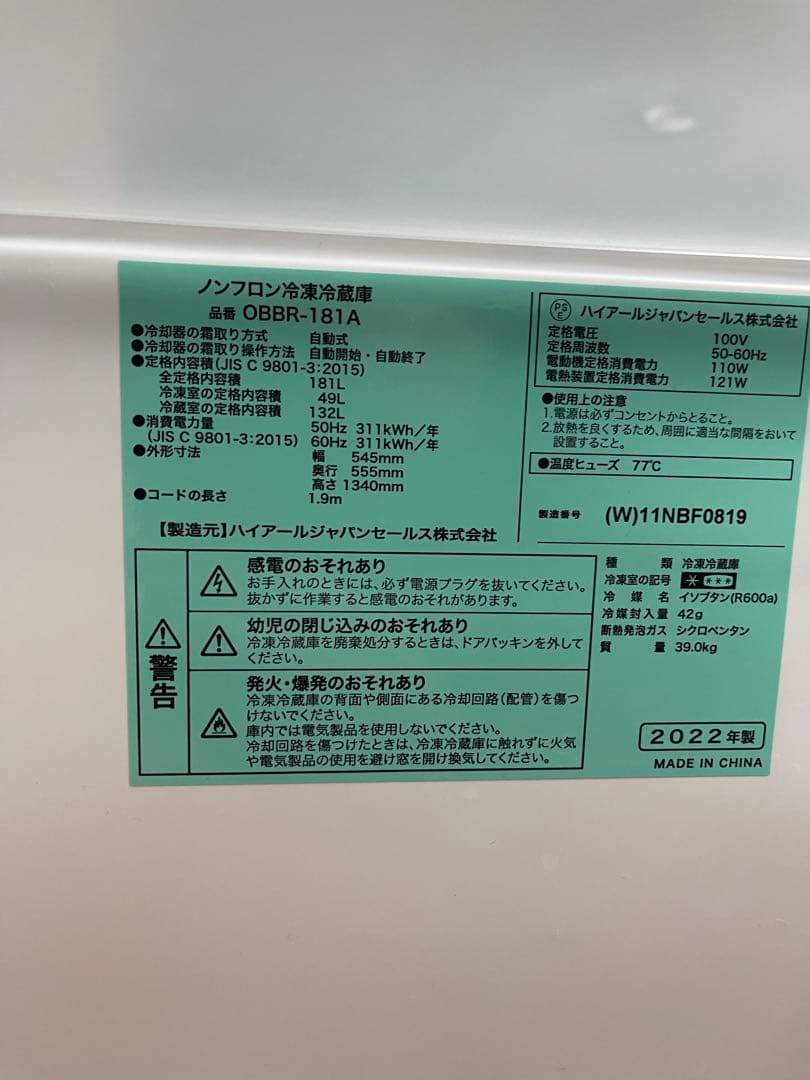 【送料込】Haier製 冷凍冷蔵庫 181L OBBR-181A