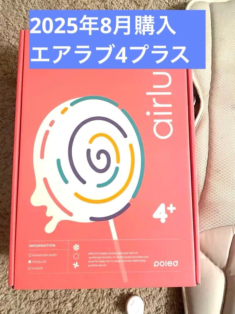 【美品／即日発送】エアラブ4プラス ロリポップ オーツラテ 本体のみ