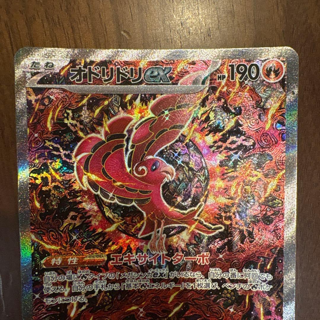 オドリドリEX 炎タイプ HP190 レアカード