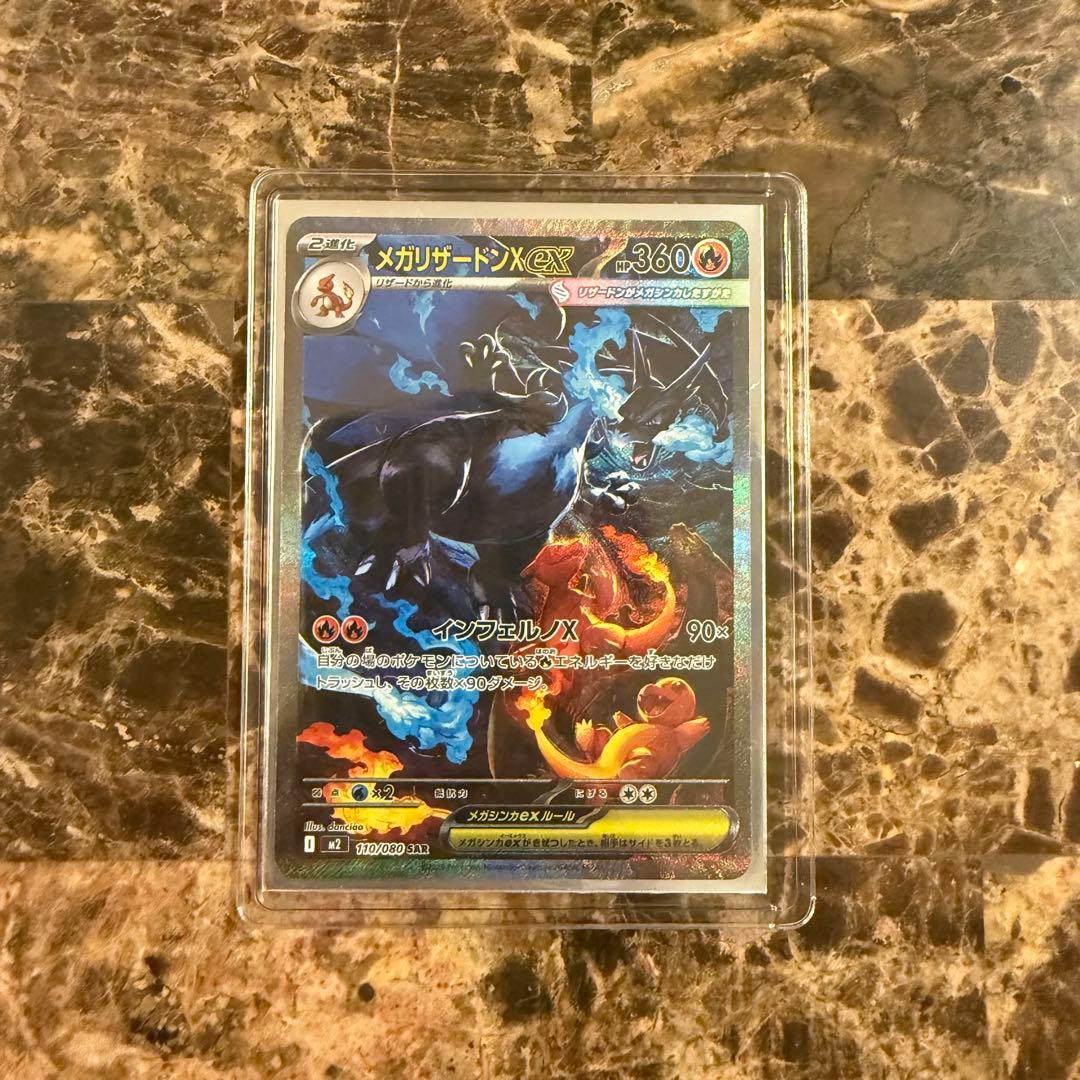 メガリザードンX ex sar 即日発送