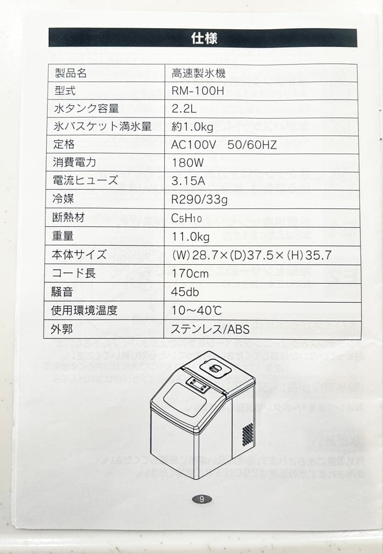 RM-100H 高速アイスメーカー