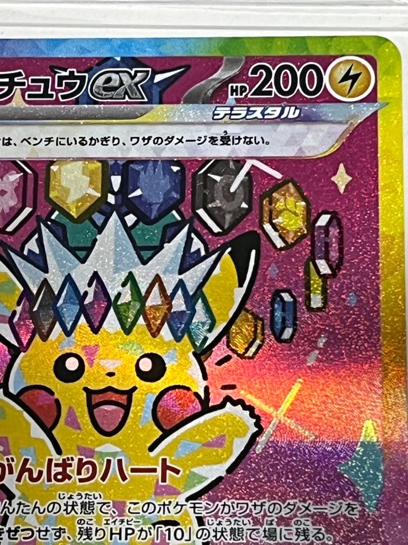 ピカチュウ ex 234/193 SAR