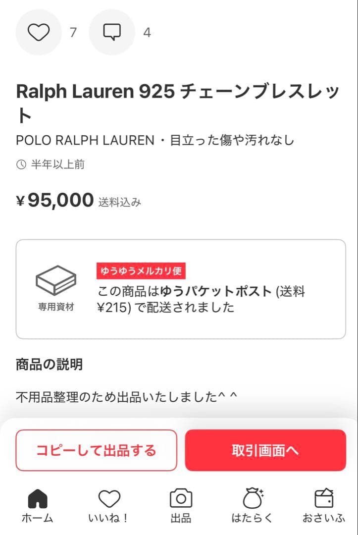 レア　ラルフローレン　チェーンブレスレット