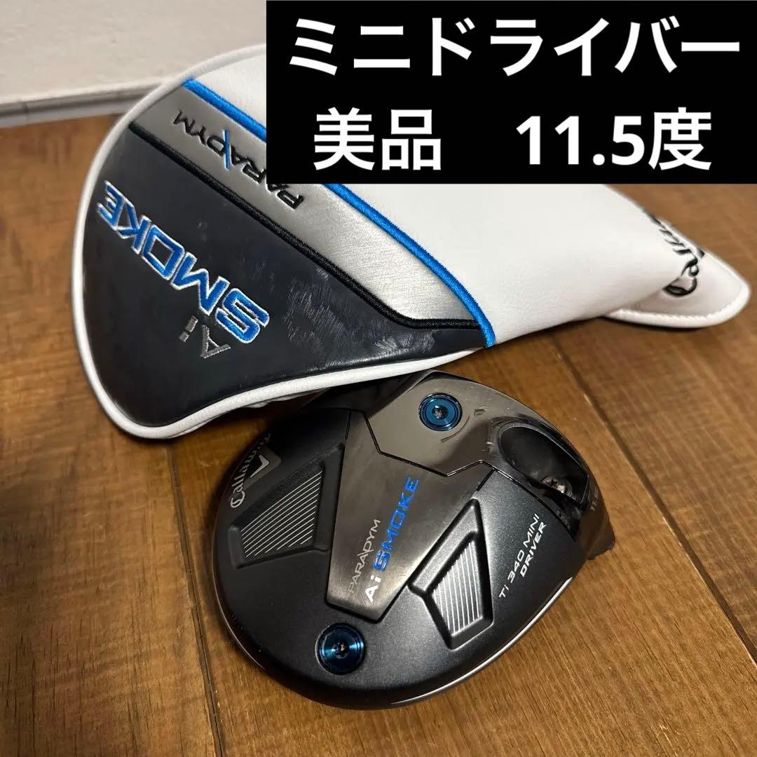 美品　キャロウェイ AI SMOKE ti340 ミニドライバー　ヘッド
