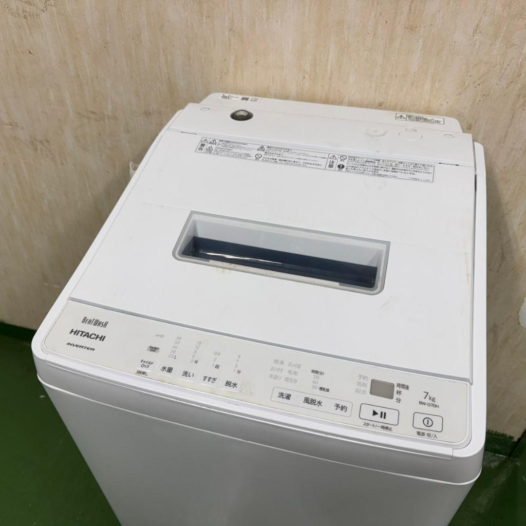 50　日立ビートウォッシュ洗濯機7キロ　小型　一人暮らし　家庭用　ホワイトカラー