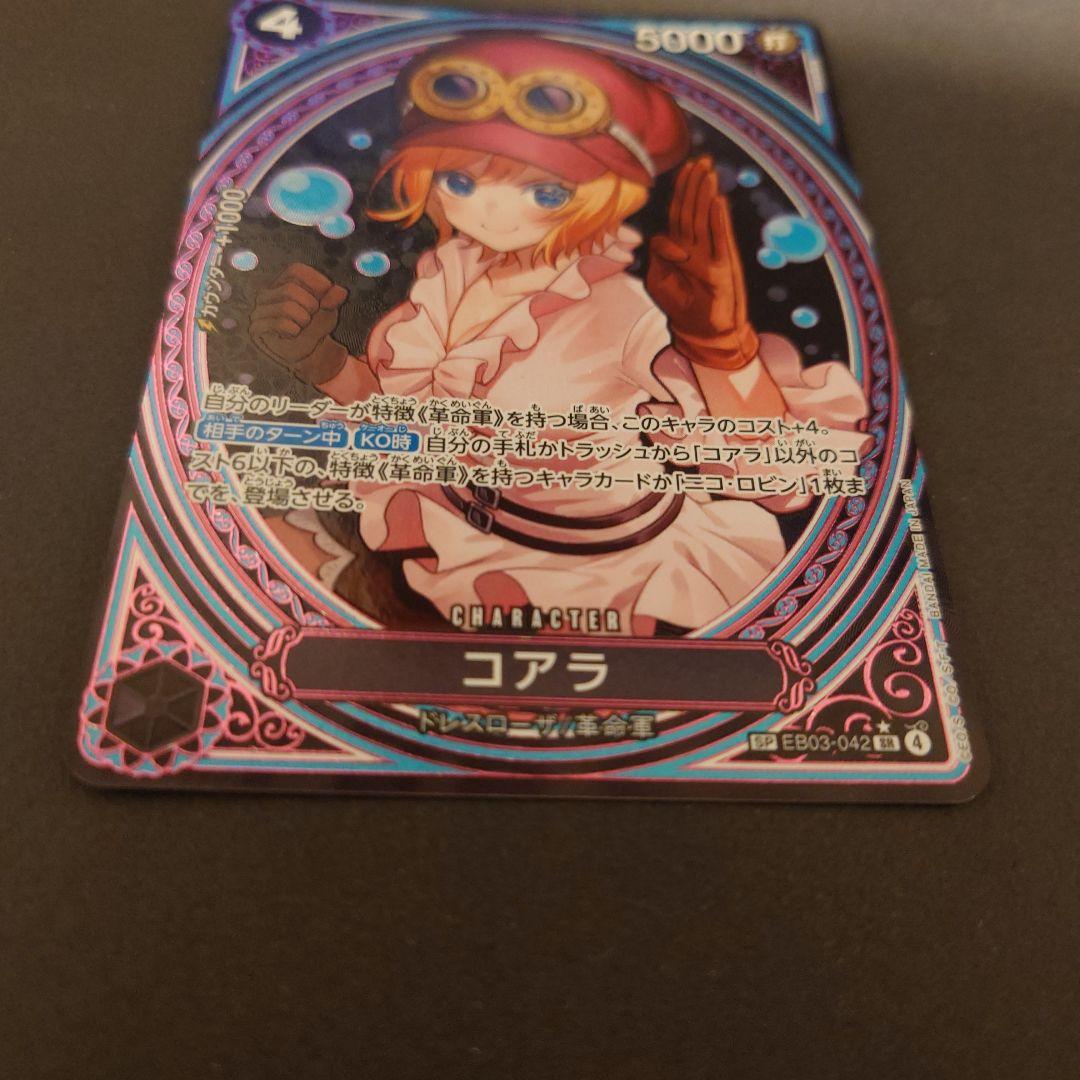 ヒロインズエディション　コアラ SR SP パラレル（EB03-042）