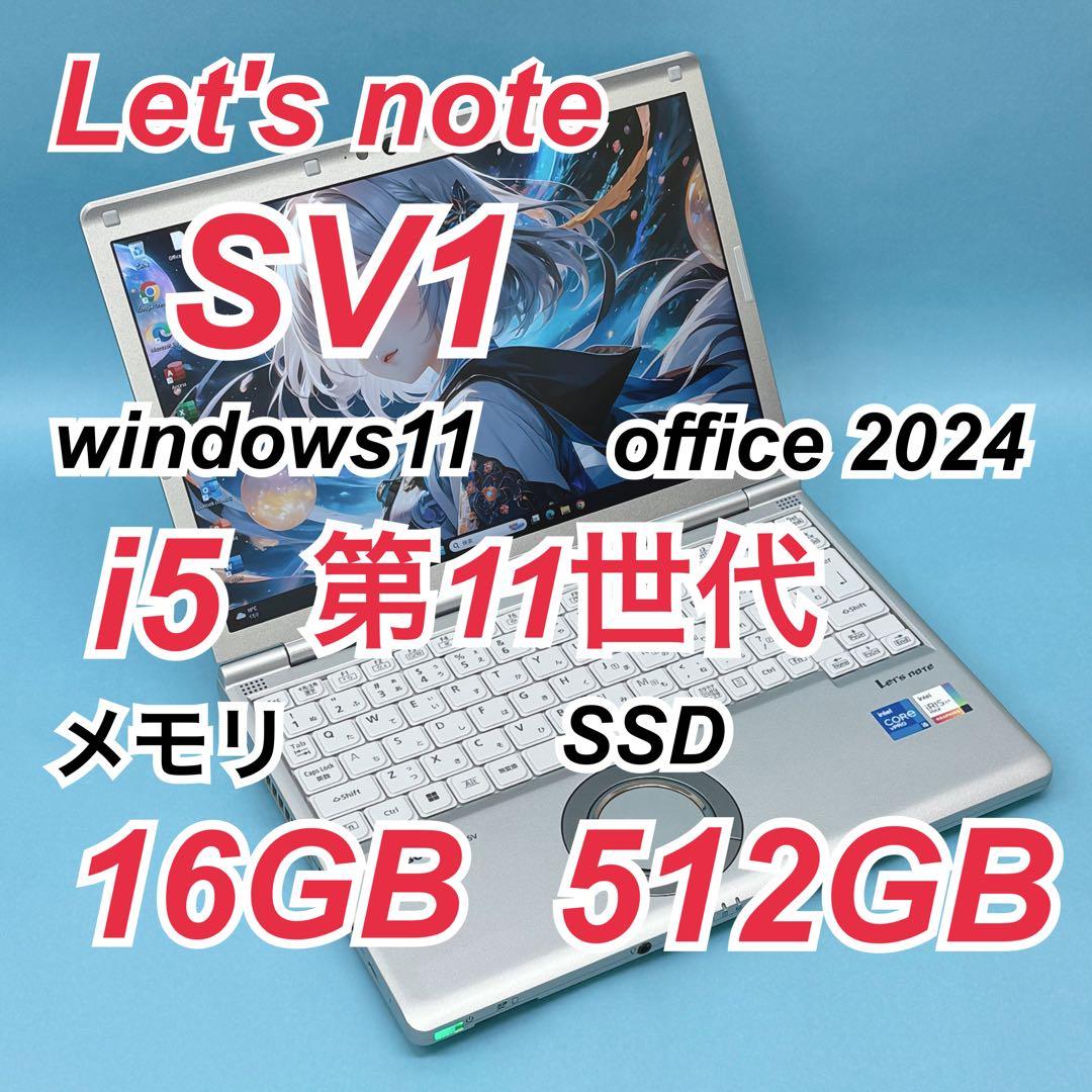 975 良品 512GB レッツノート SV1 16GB office2024