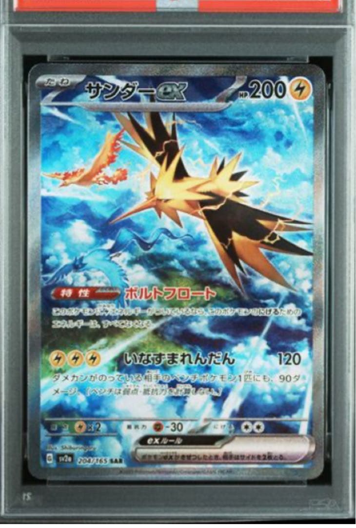 サンダーex SAR PSA10