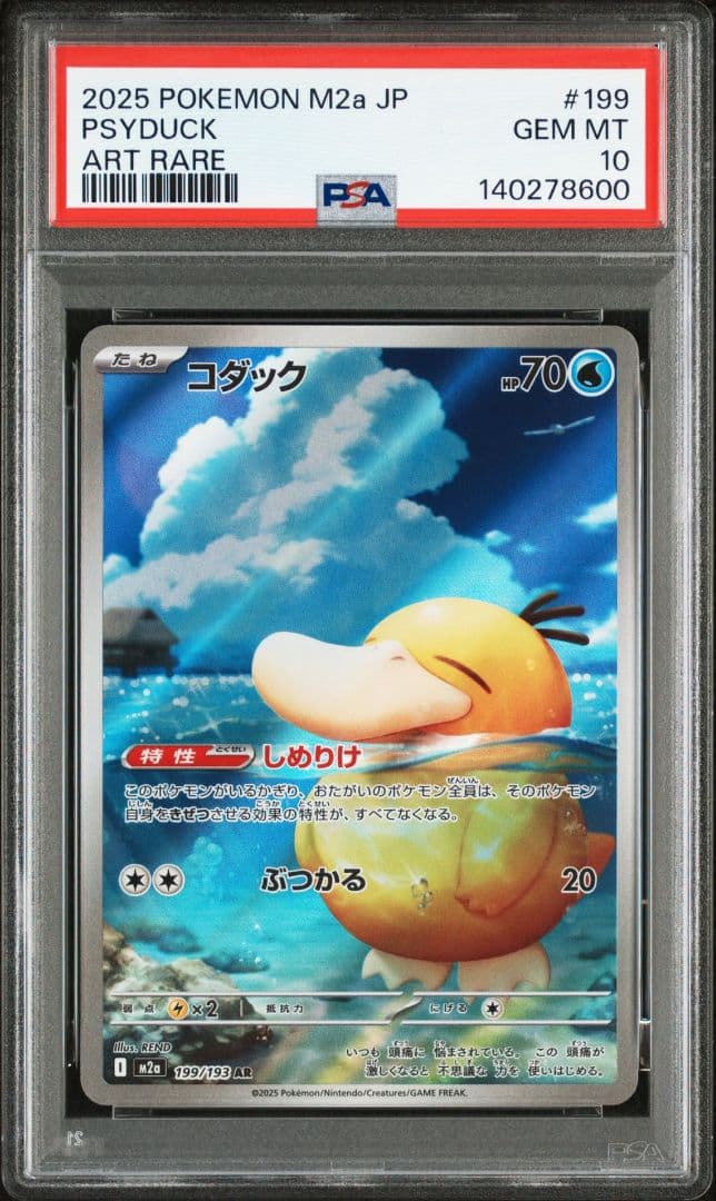 コダック　ar　PSA10 メガドリームex M2a 199 PSYDUCK