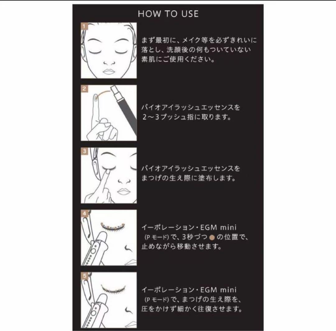 アイラッシュ ラッシュビット イーポレーション EGM mini