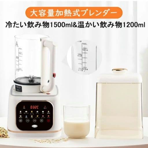加熱式ミキサー 豆乳メーカー 1500ml大容量 ブレンダー 多機能ジューサー