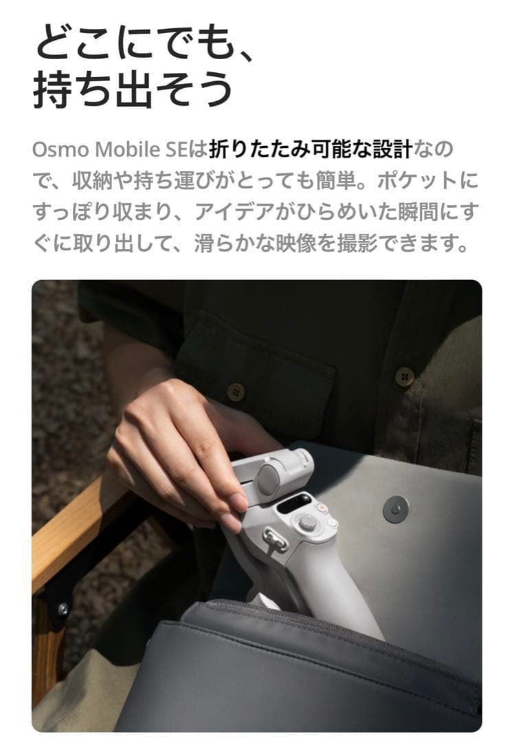 DJI OSMO MOBILE SE 自撮り棒　スマホ用　ジンバル