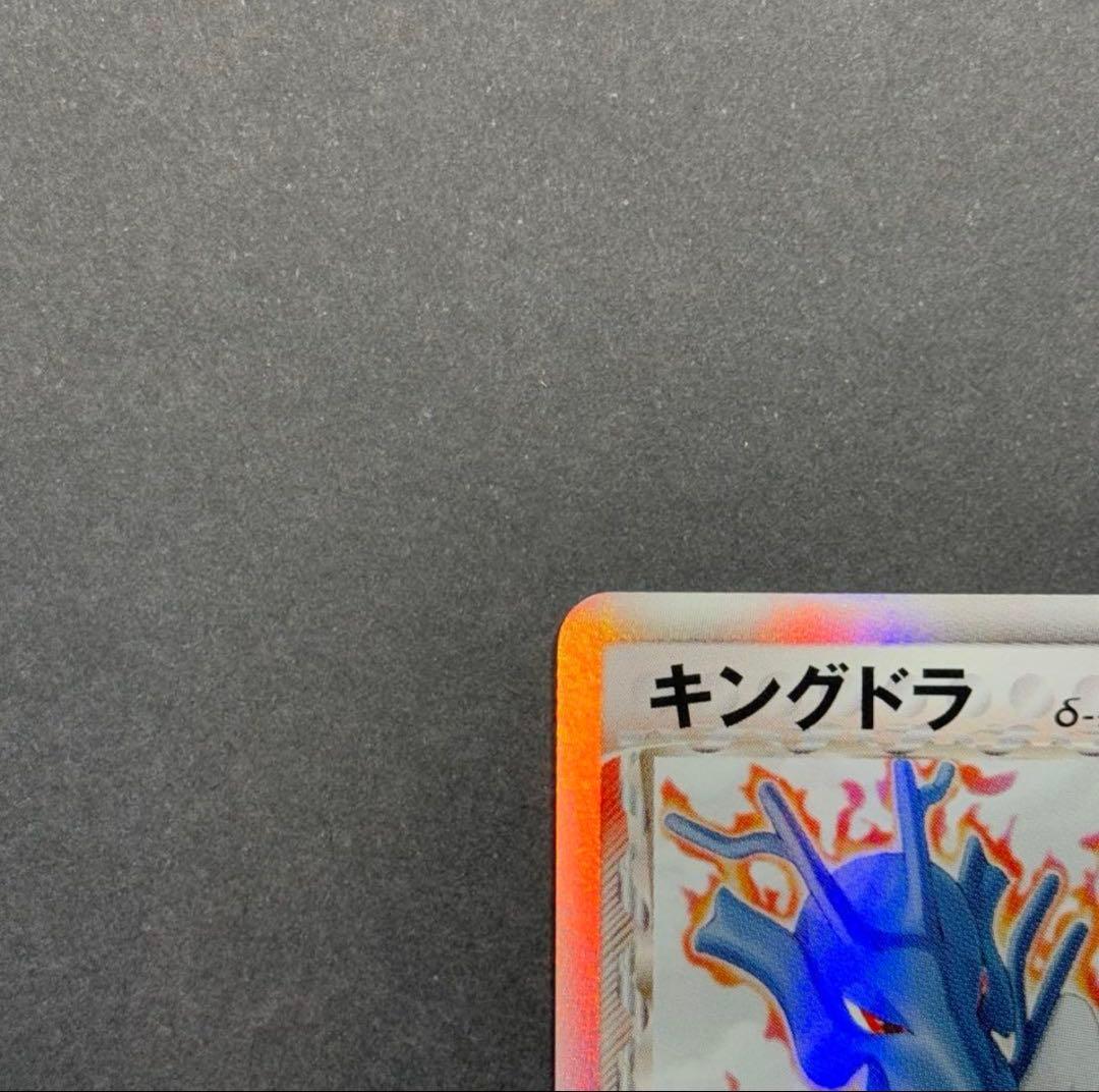 ポケモンカード キングドラ デルタ種 美品