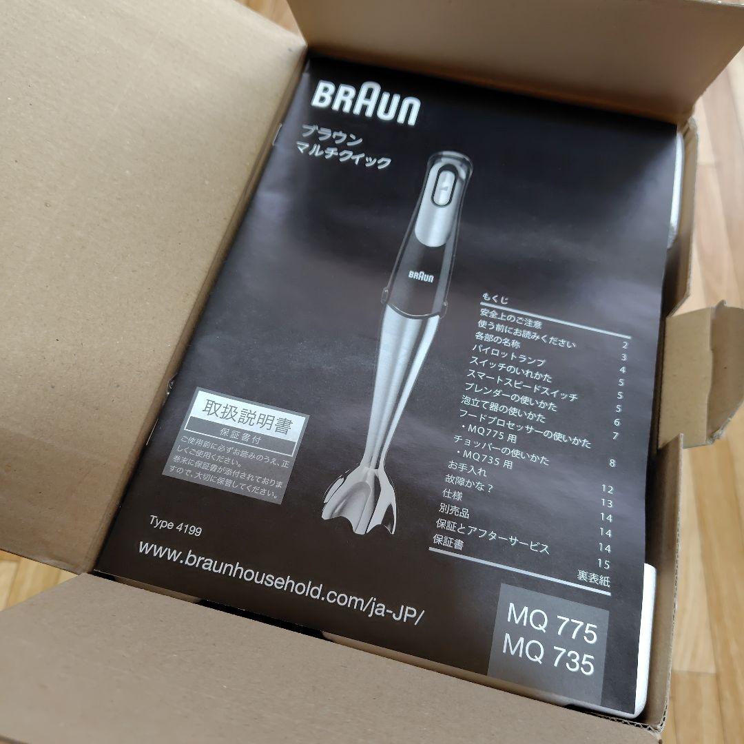 BRAUN マルチクイック7 ハンドブレンダー MQ735　新品未使用　説明必読