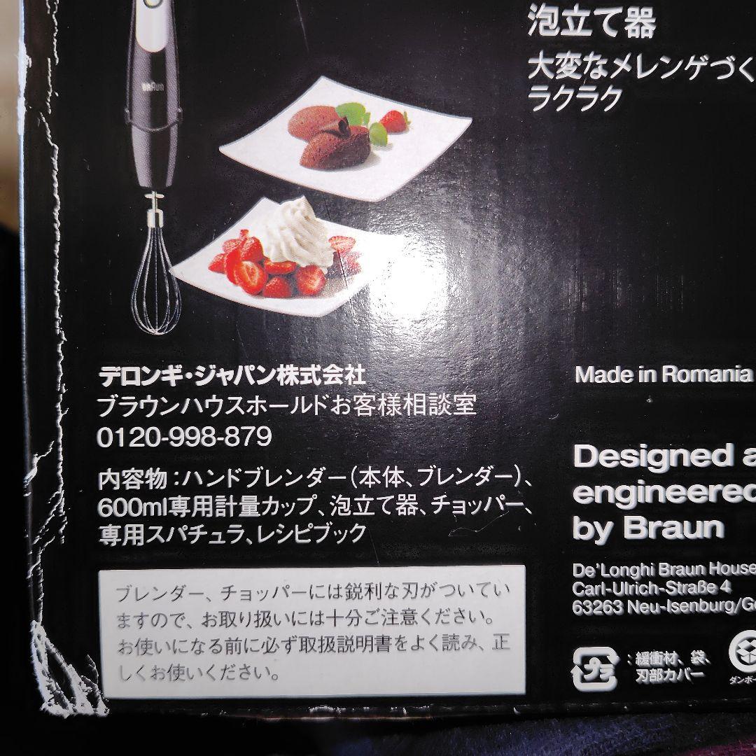 BRAUN マルチクイック7 ハンドブレンダー MQ735　新品未使用　説明必読