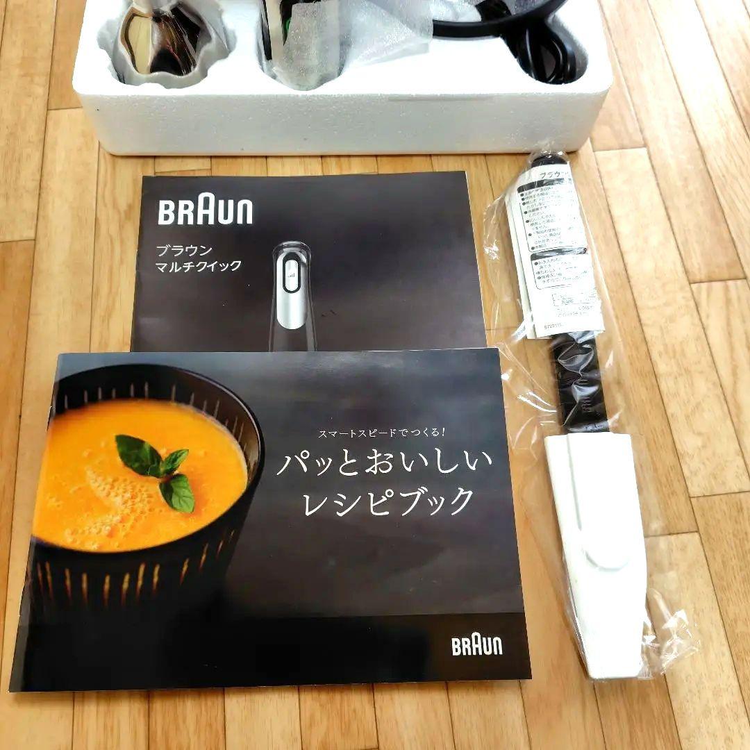 BRAUN マルチクイック7 ハンドブレンダー MQ735　新品未使用　説明必読