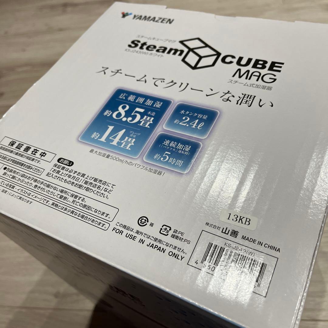 山善スチームキューブマグ スチーム式加湿器 KS-J243 (W)