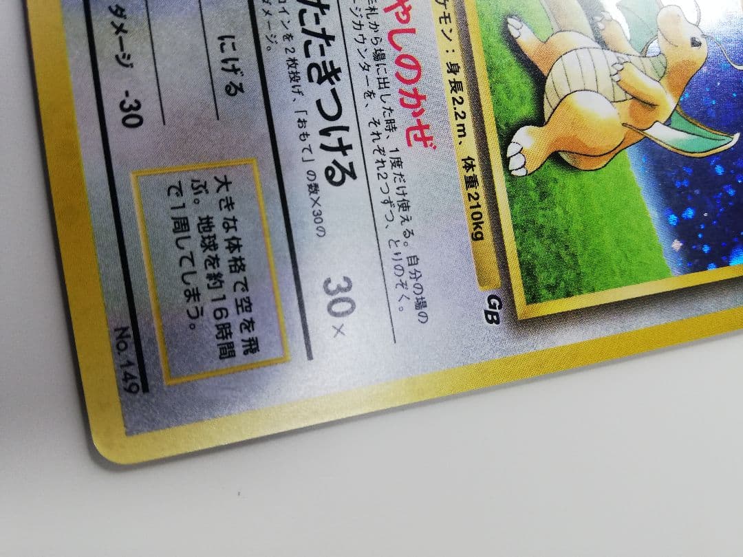 ポケモンカード　ポケカ　旧裏　カイリュー　ポケモンカードGB　プロモ