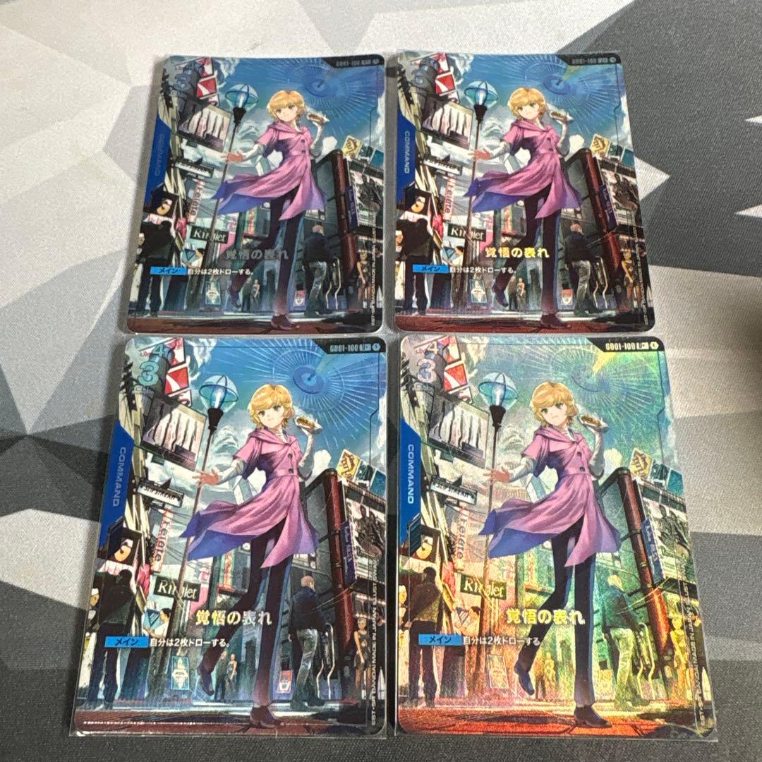 覚悟の表れ　パラレル　4枚　ガンダムカードゲーム