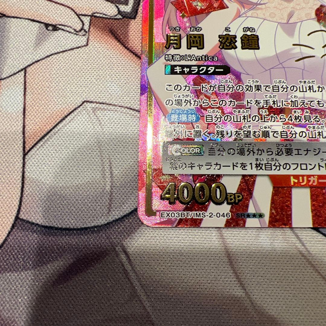 ユニオンアリーナ シャニマス　月岡恋鐘 パラレル 星3 UNION ARENA