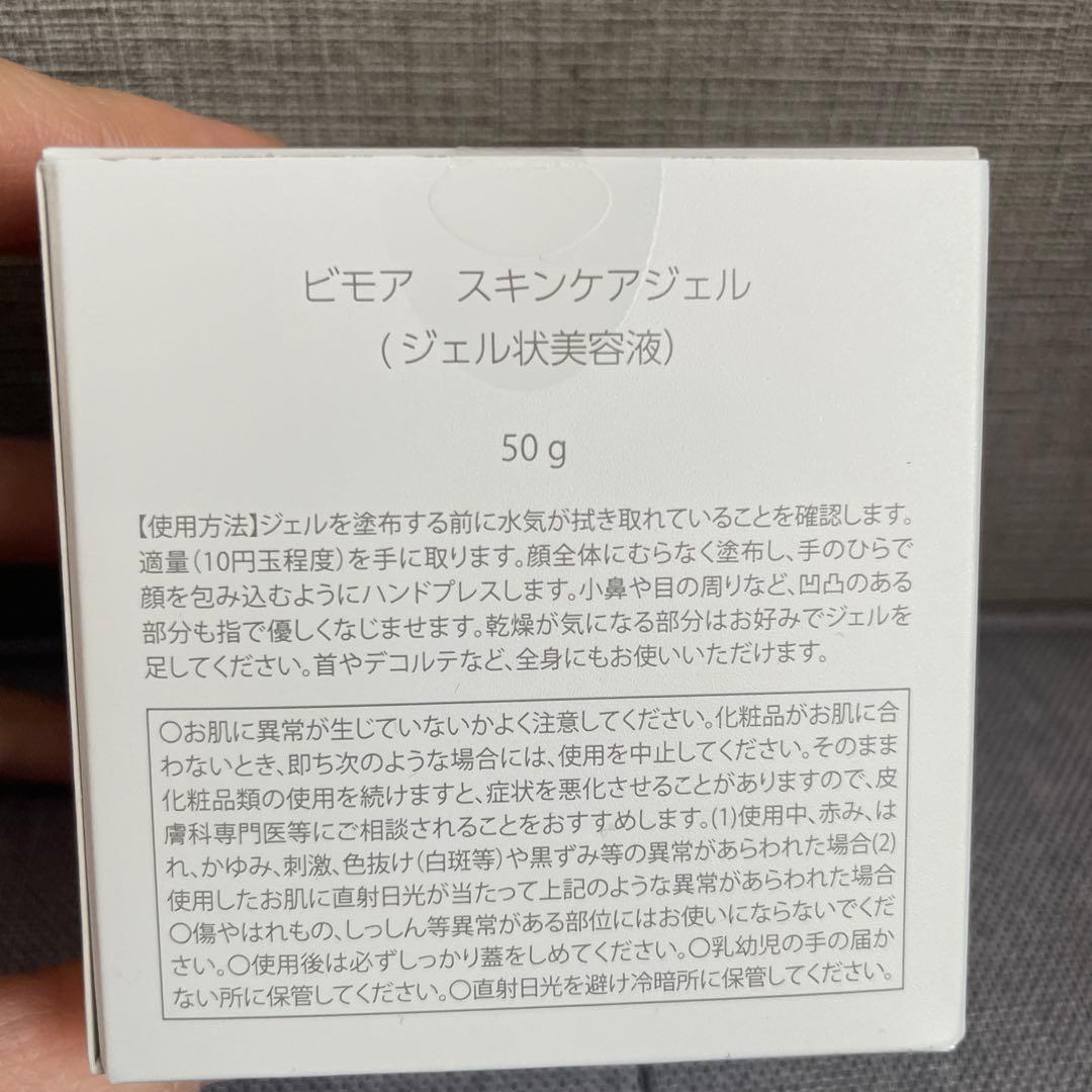 BIMORE バストケアジェル 100g スキンケアジェル50g セット