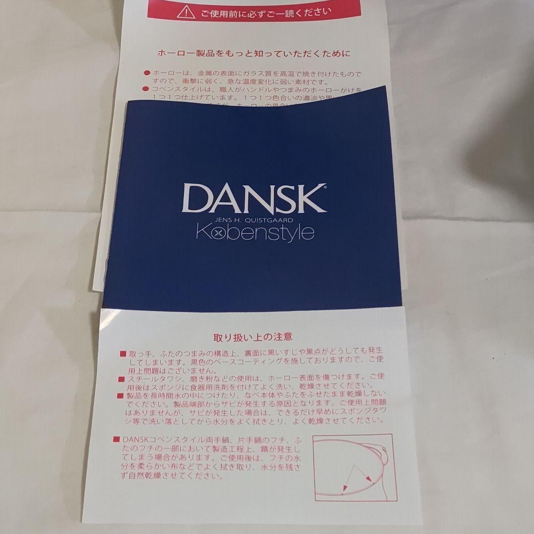 DANSK ターコイズ コベンスタイル 18cm
