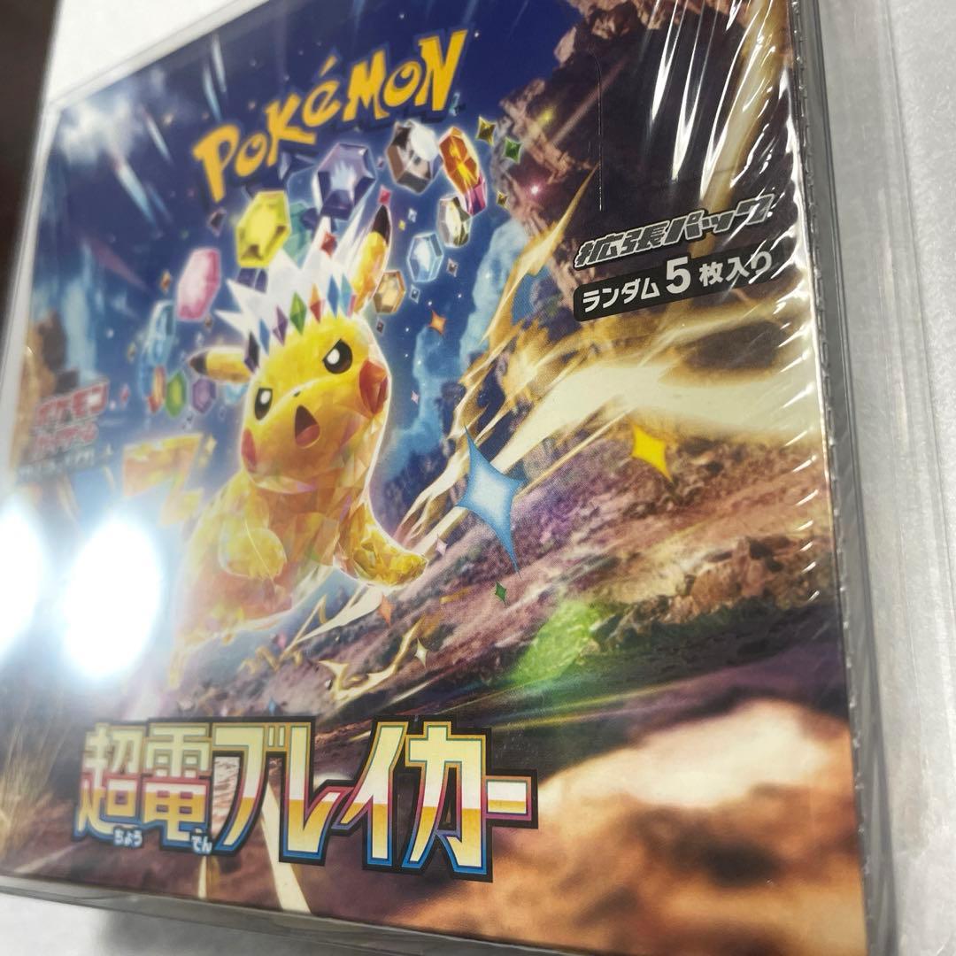 【美品】超電ブレイカー ボックス　box ポケモンカード 未開封 シュリンク付き