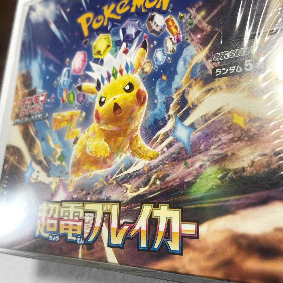 【美品】超電ブレイカー ボックス　box ポケモンカード 未開封 シュリンク付き