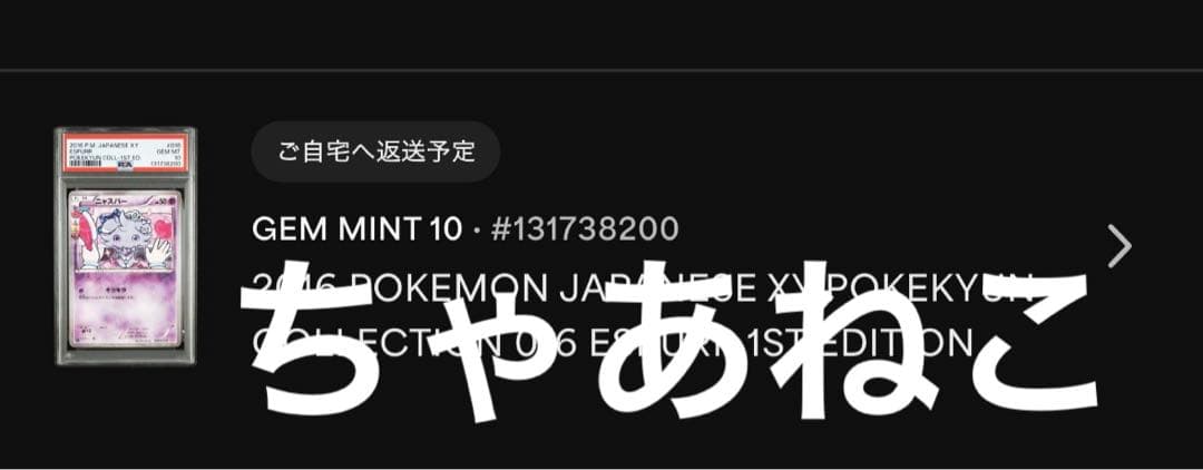 PSA10＊ニャスパー ポケキュン CP3 Espurr pokekyun