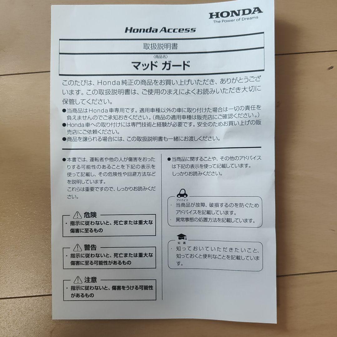 HONDA純正 N-VAN マッドガード ブラック　08P00-TXA-000