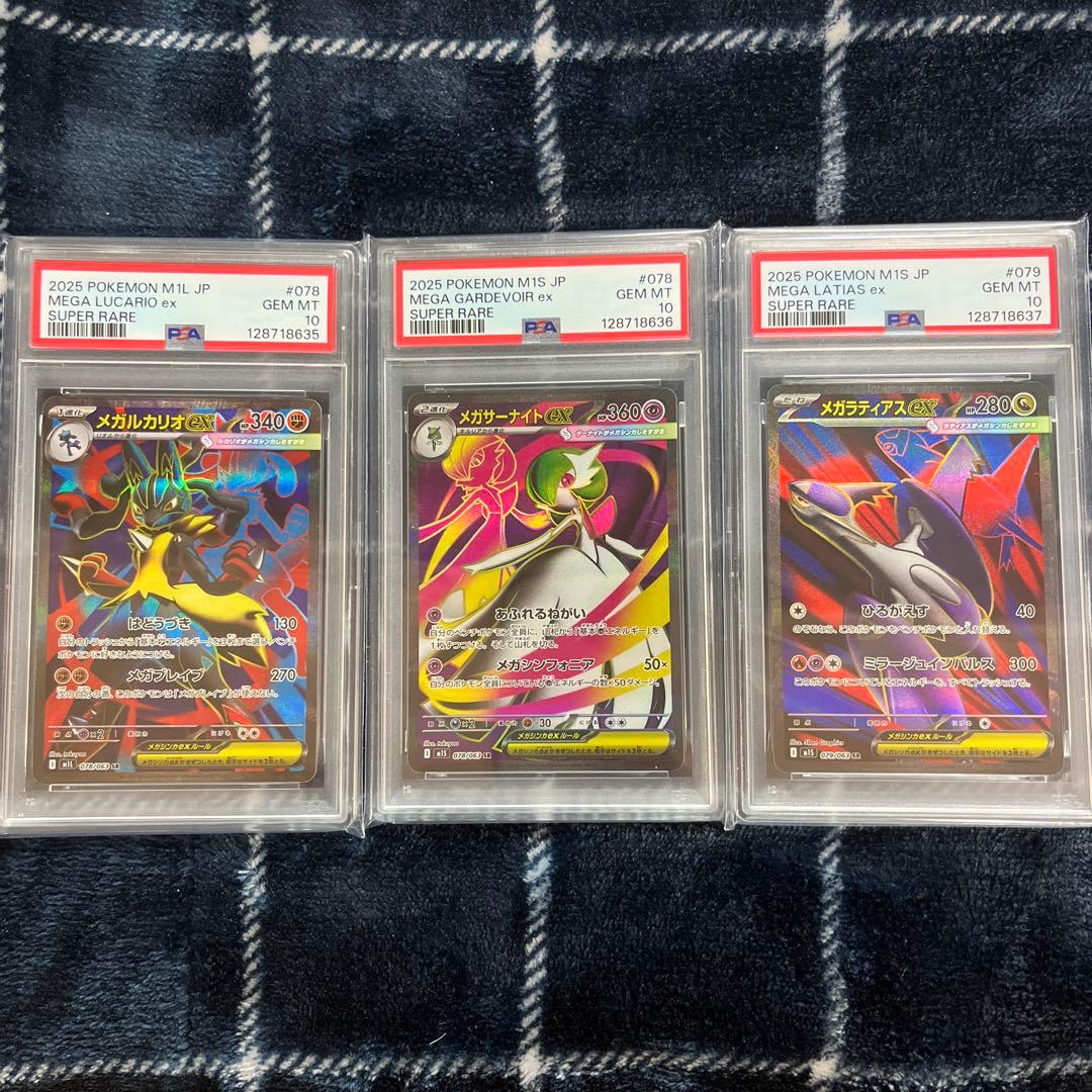 メガルカリオ、メガサーナイト、メガラティアス　SR PSA10 【3連番】