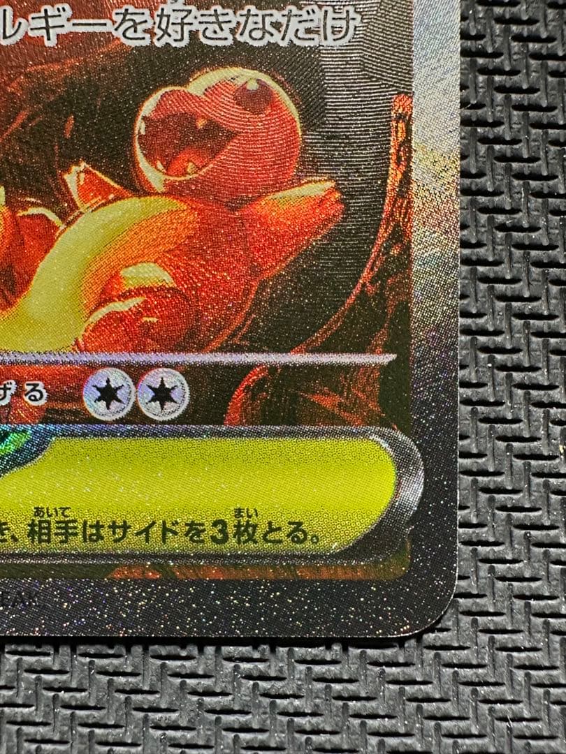 メガリザードン X ex SAR