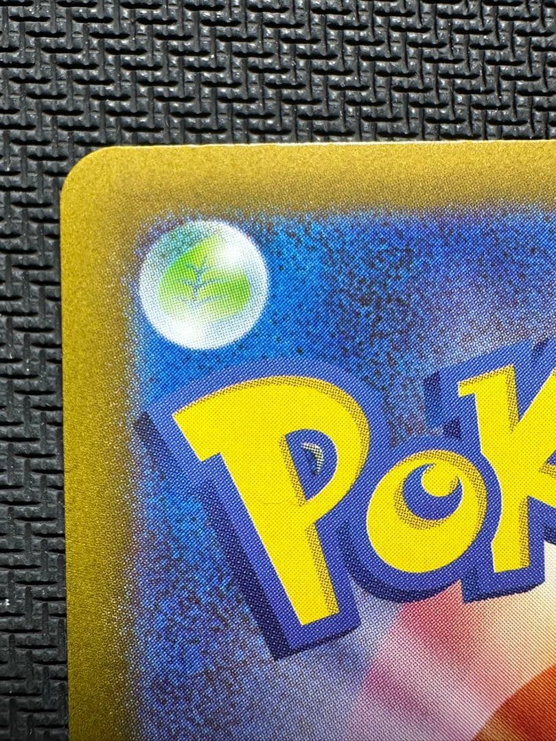 メガリザードン X ex SAR