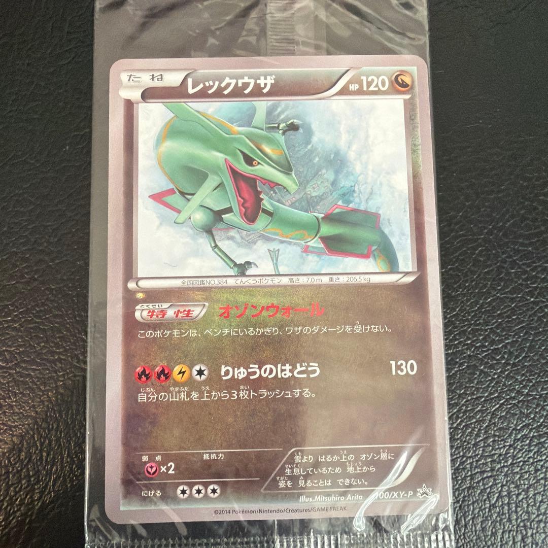 レックウザ 100/XY-P イラストコレクション　未開封