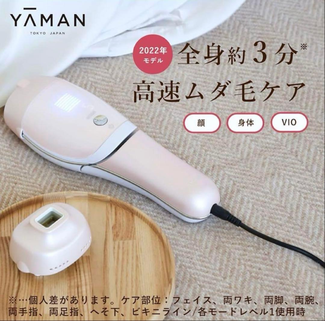 YA-MAN 高速ムダ毛ケア レイボーテRフラッシュダブルPLUSプロ脱毛器