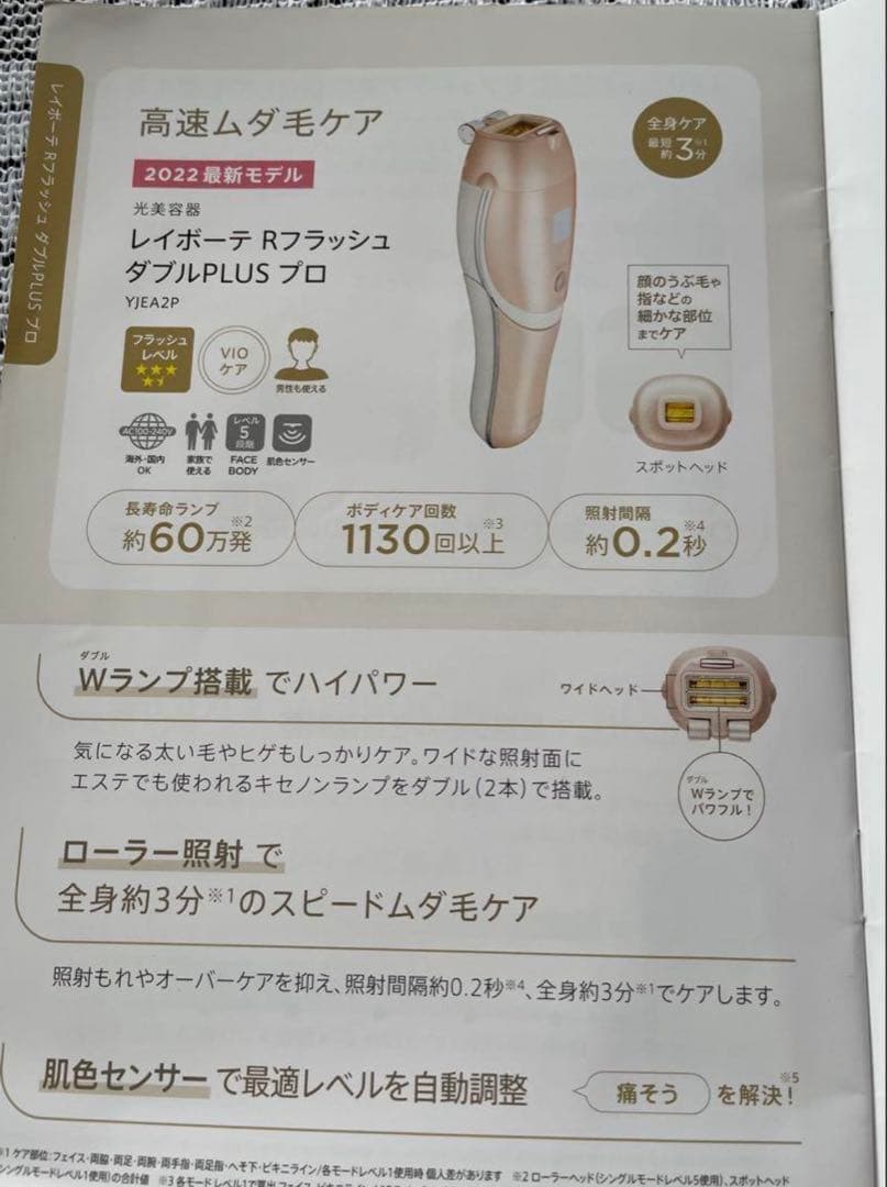 YA-MAN 高速ムダ毛ケア レイボーテRフラッシュダブルPLUSプロ脱毛器