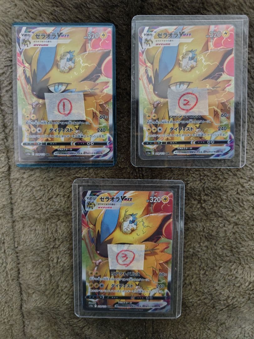 ポケモンカードゲーム ゼラオラVMAX SAR 3枚まとめ売り