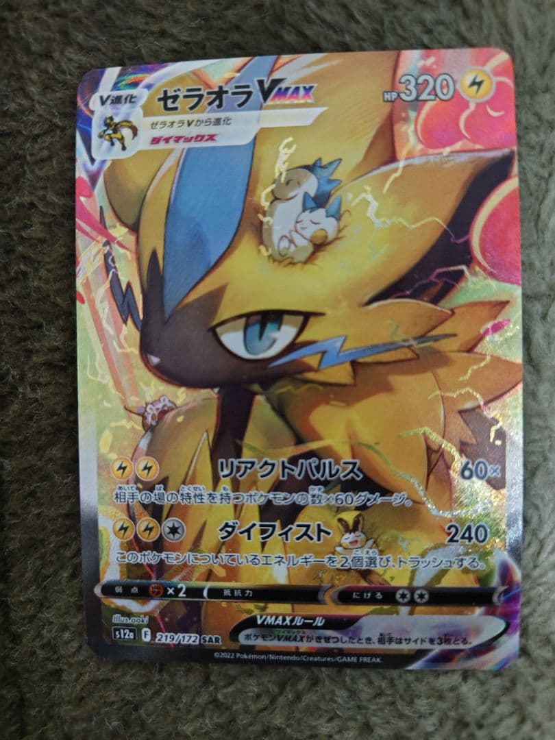 ポケモンカードゲーム ゼラオラVMAX SAR 3枚まとめ売り