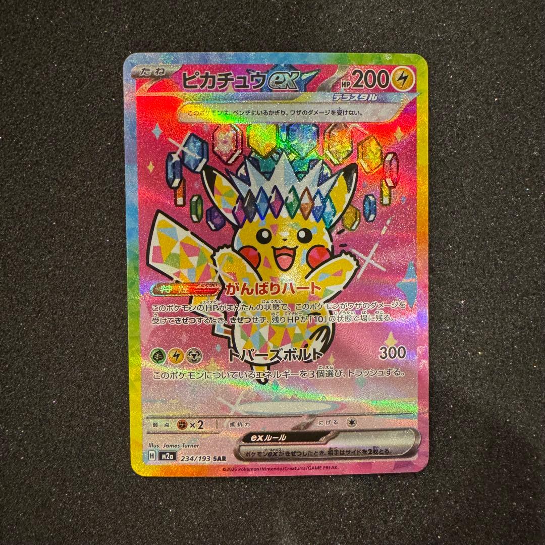 メガドリーム ピカチュウ ex SAR センタリング良好 極美品 PSA10同様
