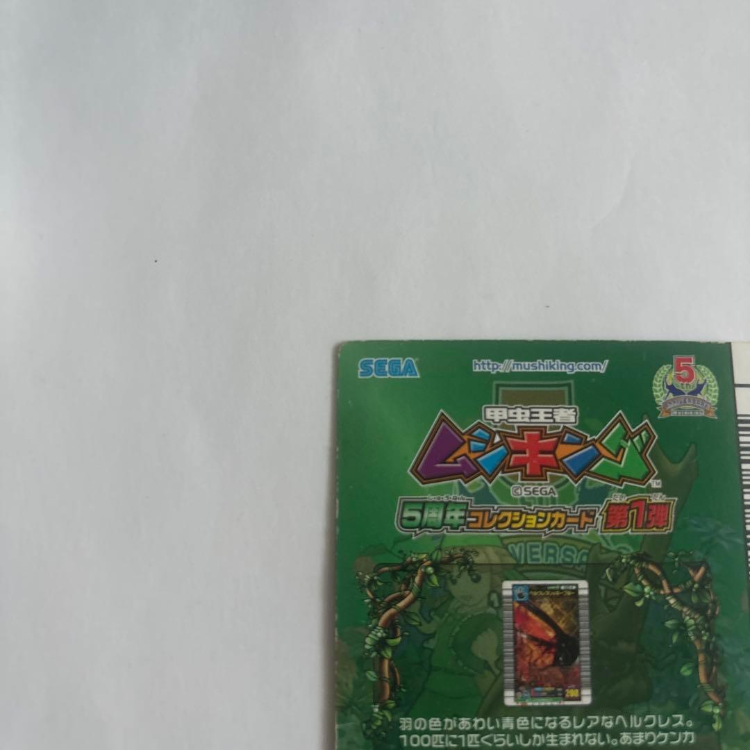 ムシキング　5周年　ヘルクレスリッキーブルー