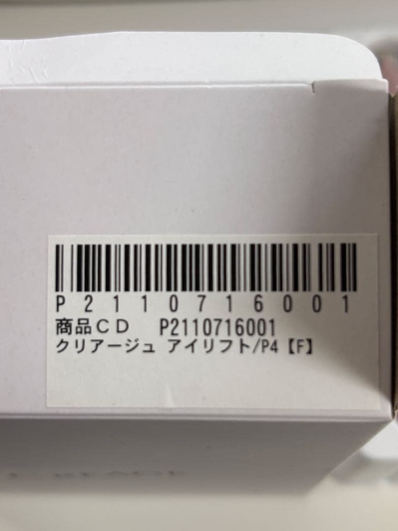 【美品】クリアージュアイリフト CR-01