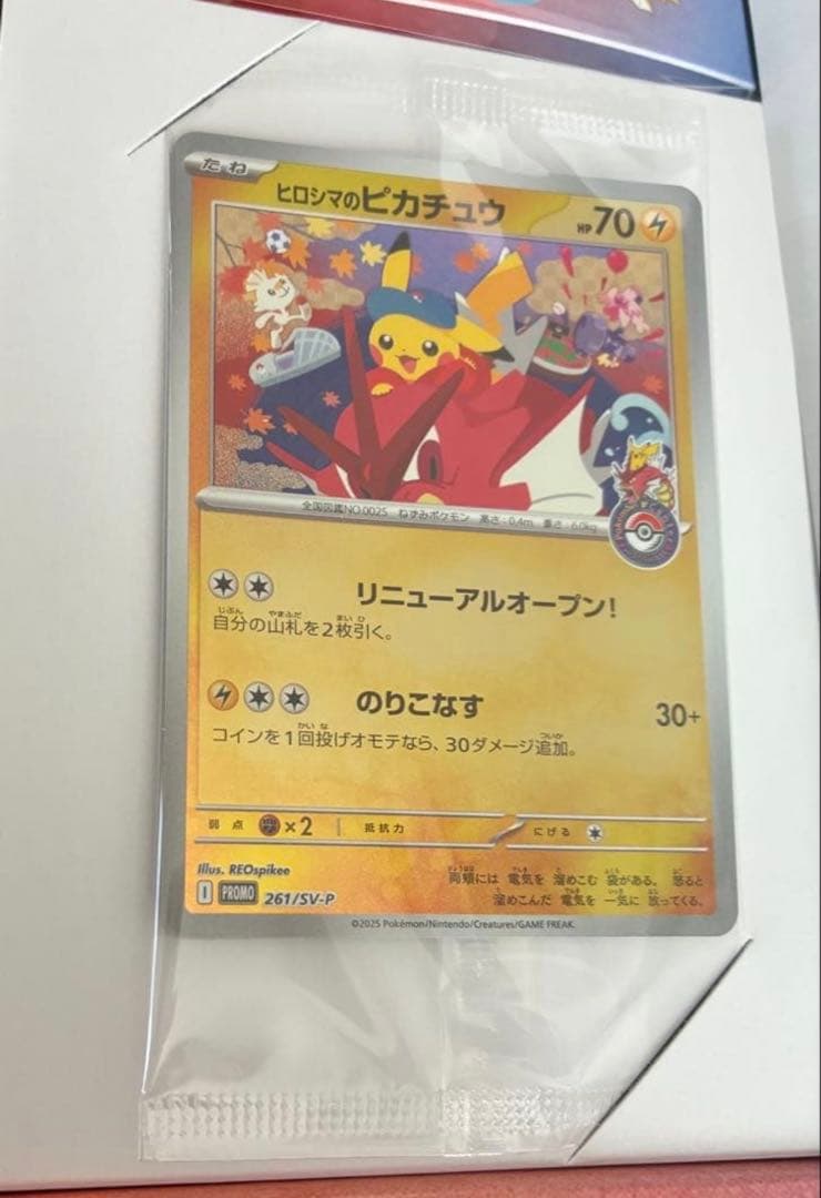 ポケモンセンターヒロシマスペシャルBOX ロンドンピカチュウ未開封3枚