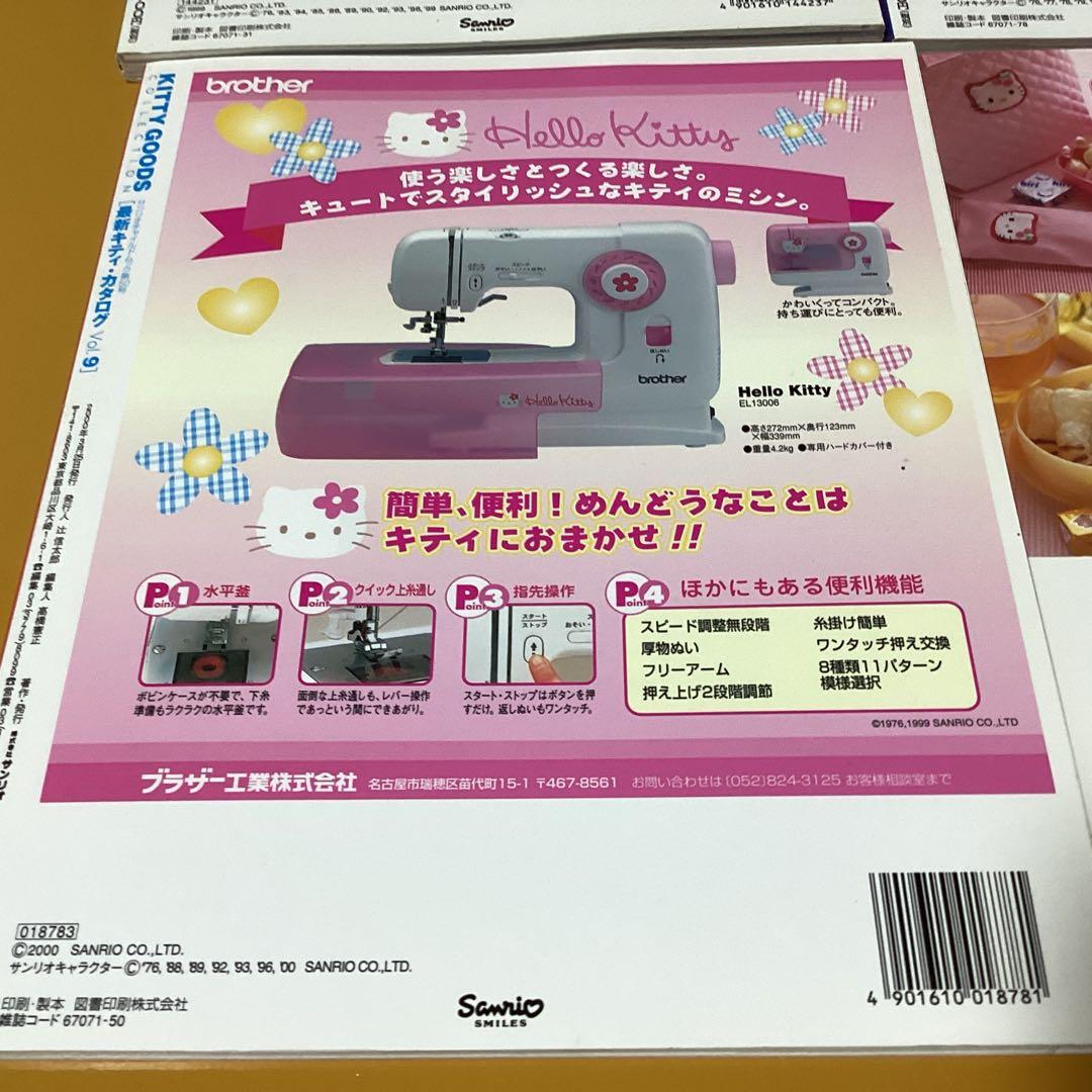 2512最新キティ・カタログvol.7、8、9、12 &ハローキティ本