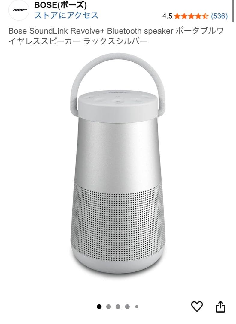 Bose SoundLink Revolve+ワイヤレススピーカー シルバー