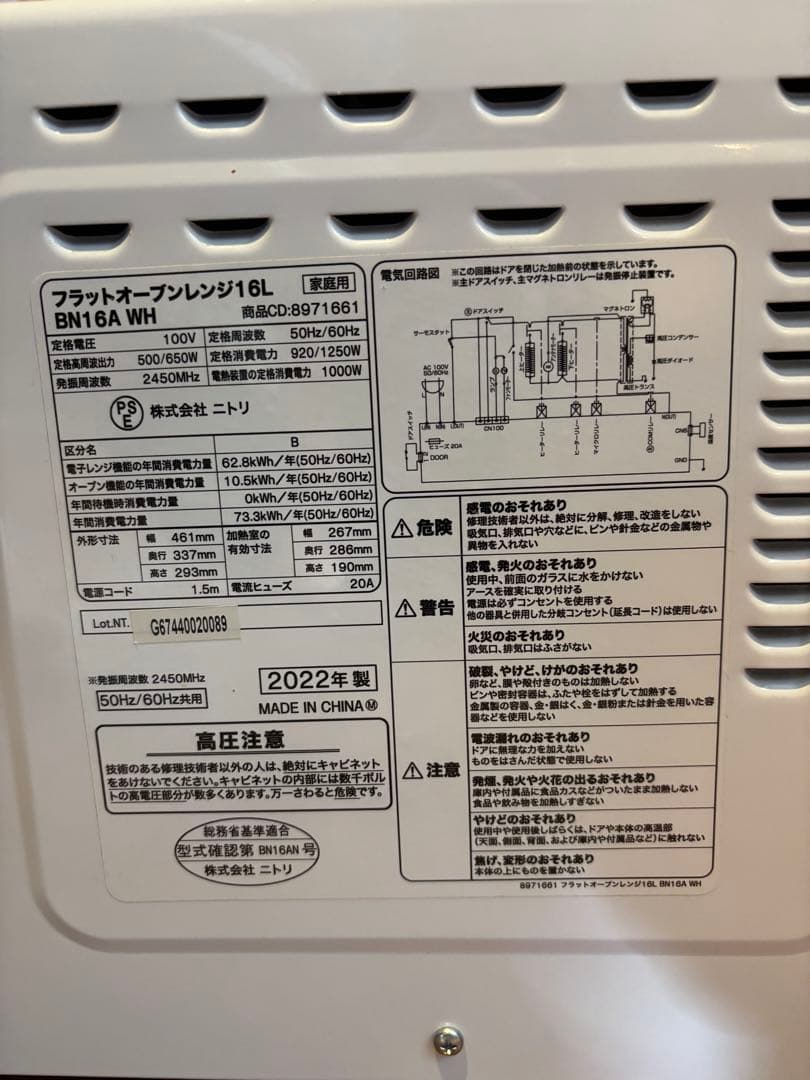 ニトリ　フラットオーブンレンジ16L BN16A別宅用美品　取説あります！