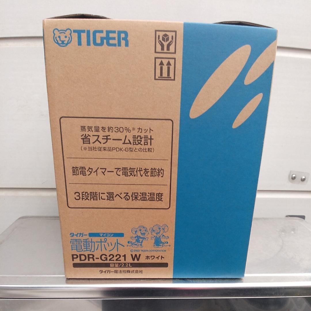 新品タイガー電動ポット2.2L マイコン PDRーG221 W（25年製）