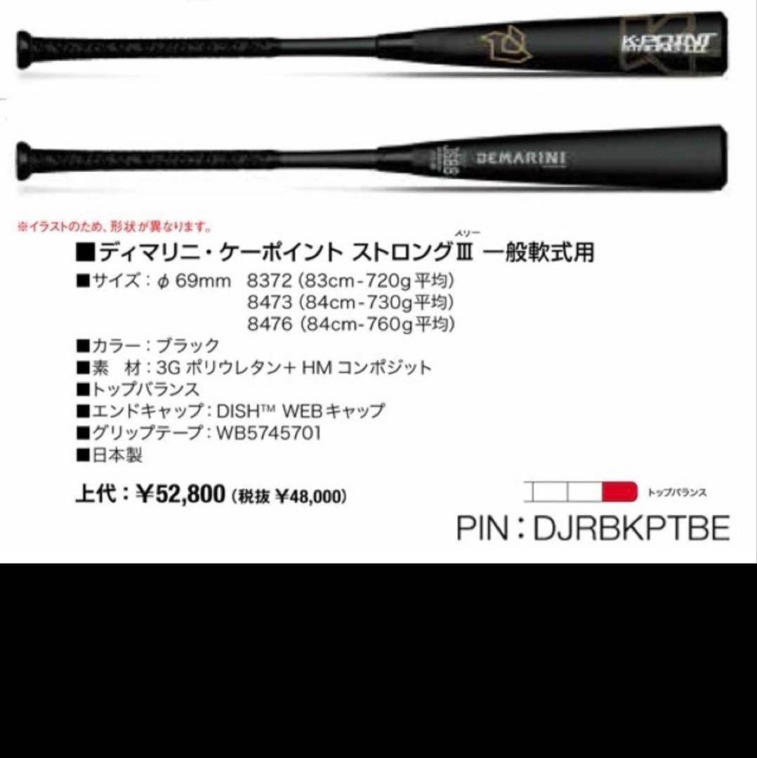 ディマリニ ケーポイント ストロング III 84cm/730g ブラック