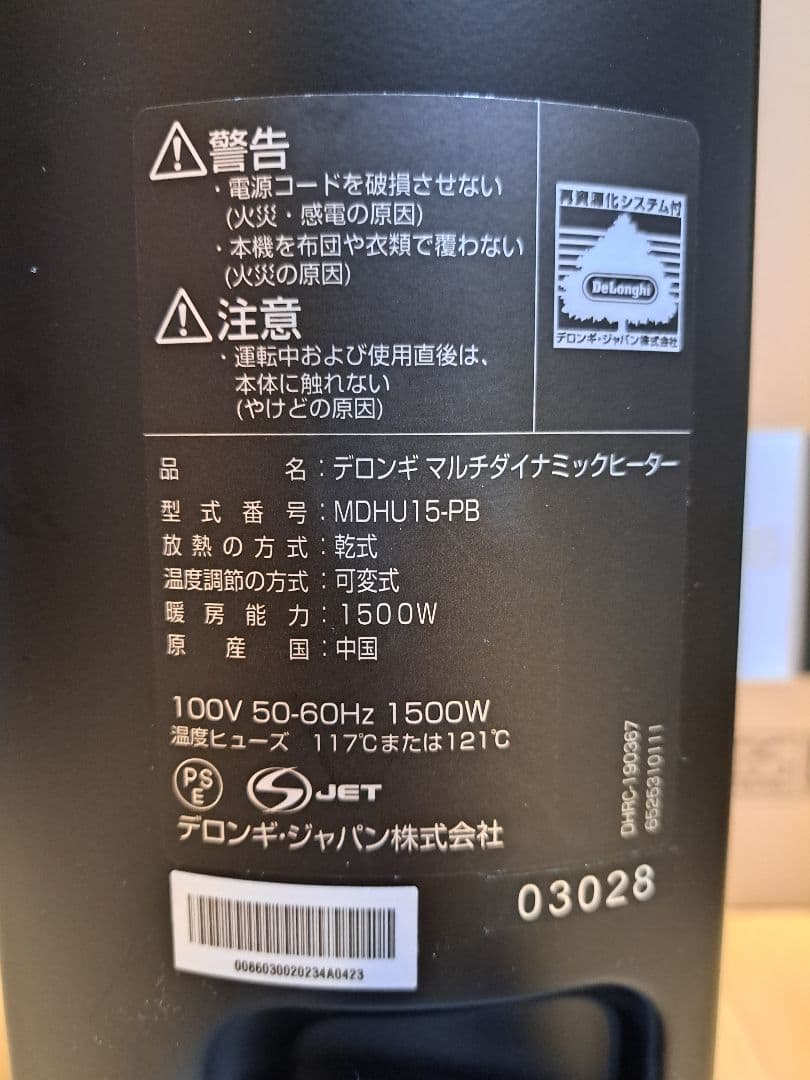 【YouYou】DeLonghi ダイナミックヒーター MDHU15-PB